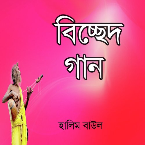 Amar Kopale - Halim Baul