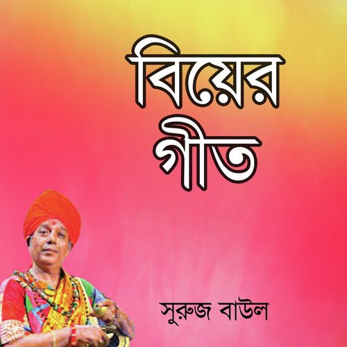 Nodir Kule - Suruj Baul