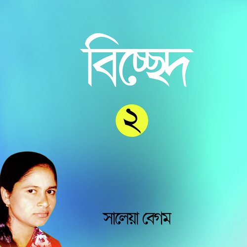 Gachhe Dale Kutum Pakhi - Saleyaa