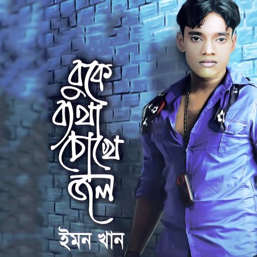Mone Pore - Emon Khan