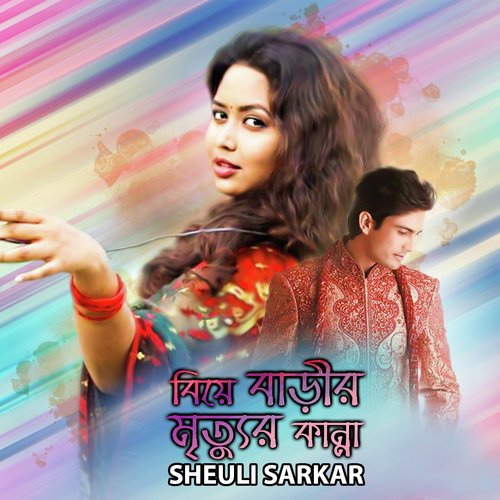 Biye Barir Mritur Kanna, Pt. 02 - Sheuli Sarkar