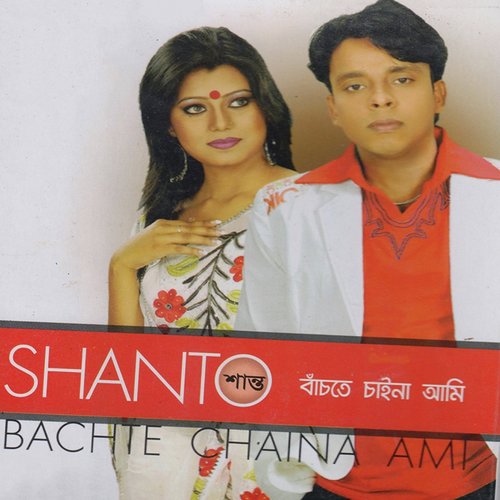 Nejer Hate - Shanto