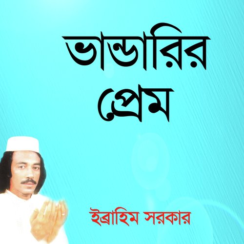 Ay Vandarir Dorbare - Ibrahim Sarkar