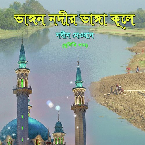 Ai Chilo Tor Mone - Nobin Dewan