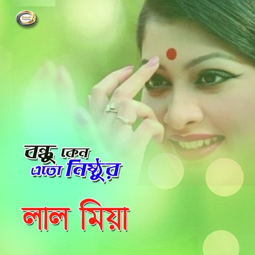 Ami Olpo Boyose Hoilam Rari - Lal Miya