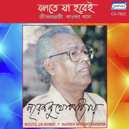 Hingsute Dayter Bagane - Naren Mukhopadhyay
