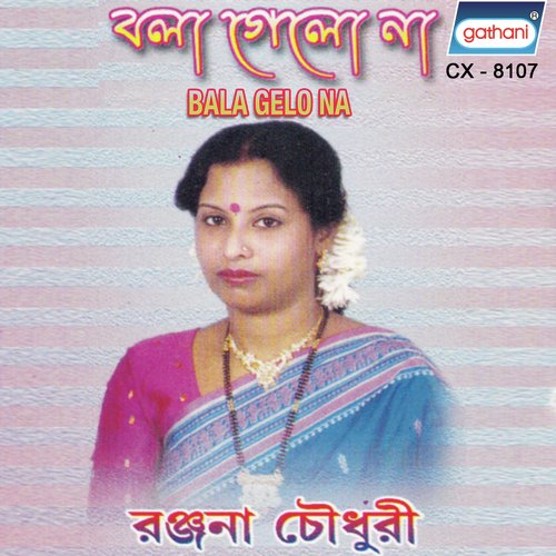 Amar Ei Duchokhe - Ranjan Chowdhury