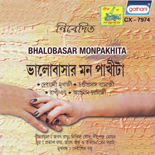 Moneri Basar Ghare - Debjani Mukherjee, Chandi Prasad Banerjee, Rakhi Guha, Ankusman Chaterjee