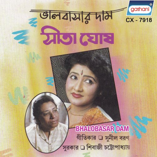 Dujane Dekha Holo - Sita Ghosh