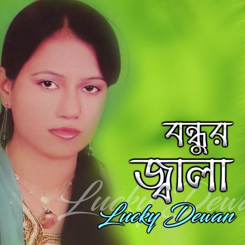 Amar Monto Nilo Pran Bondhu - Lucky Dewan