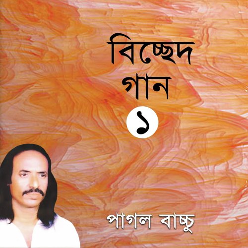 Amar Mon Hariya Pran Kariya - Pagol Bacchu
