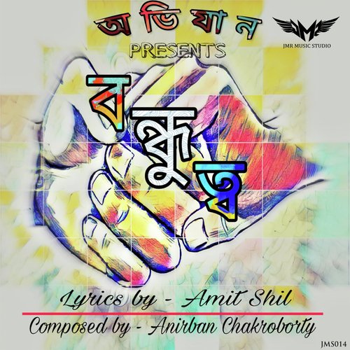 Lal Deowal Er Ghor - Abhijan