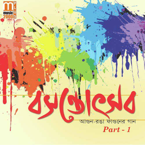 Akash Amay Bhorlo Aloy - Lopamudra Roy, Mahuya Mukhopadhyay, Rajorshi Faujdar