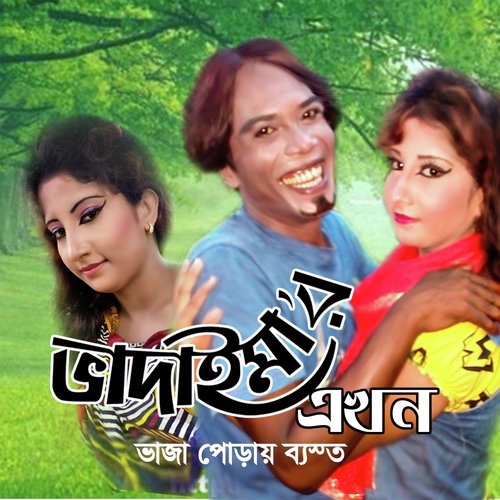 Bhadaima Vaja Poray Bastoo - Joher Ali