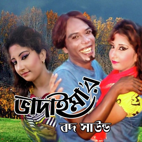Bhadaimar Bod Sound - Joher Ali