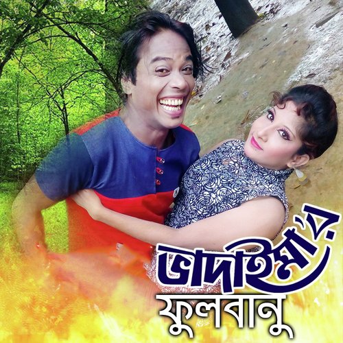 Badaimar Fulbanu - Joher Ali