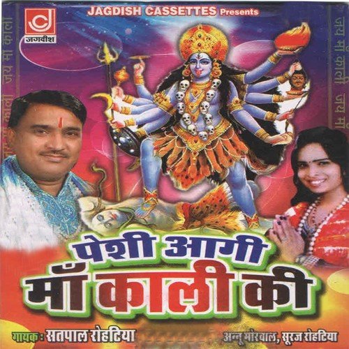 Hat Ja Sankat Aage Te Kyu Kal Bulawe Se - Satpaal Rohtiya, Annu Morwaal, Suraj Rohtiya
