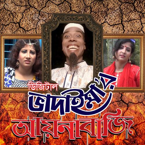 Bhadaimar Ayanbaji - Joher Ali