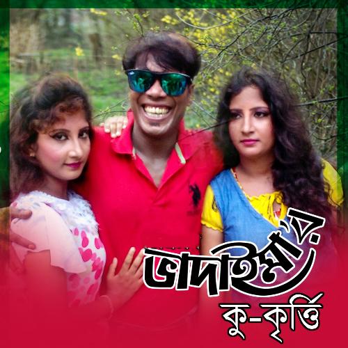 Bhadaimar KoKirti - Joher Ali