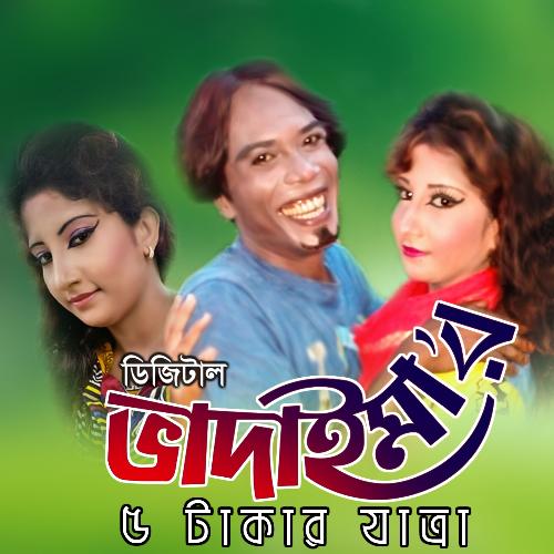 Bhadaima Pach Takar Jatra - Joher Ali