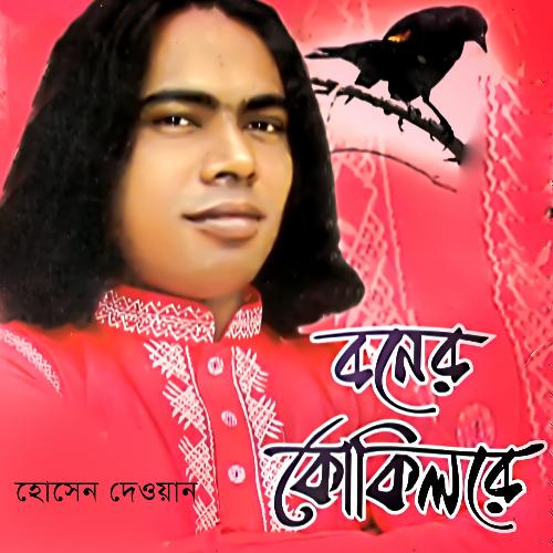Jei Bashite Mon Niyachhe - Hossain Dewan