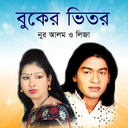 Buke Marlo Chhuri - Nure Alam, Liza