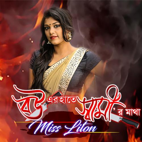 Bouer Hate Shamir Matha - Miss Liton