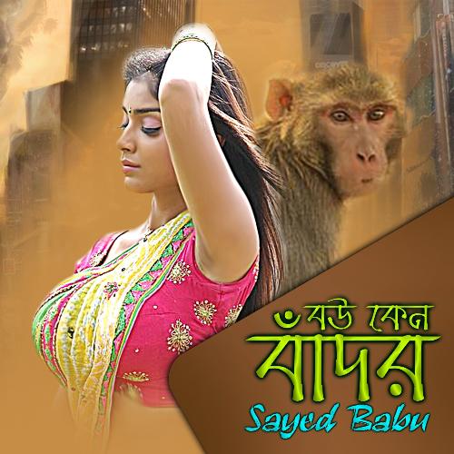 Bou Kano Banor - Sayed Babu