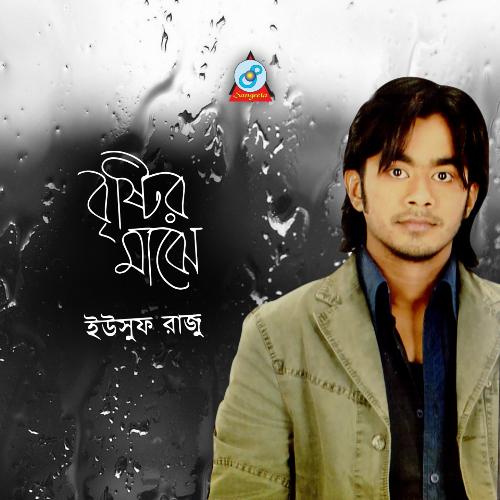 Valobashi Bolbo - Yusuf Raju