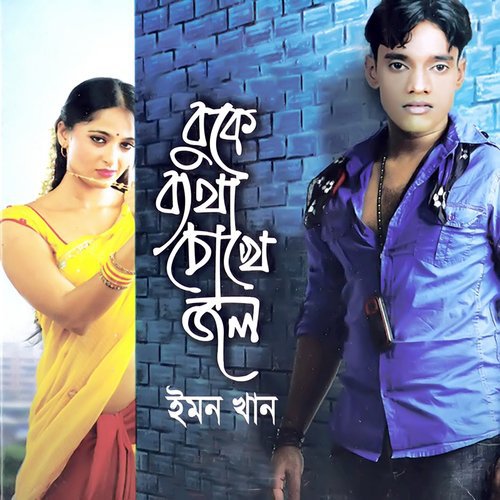 Mone Pore - Emon Khan
