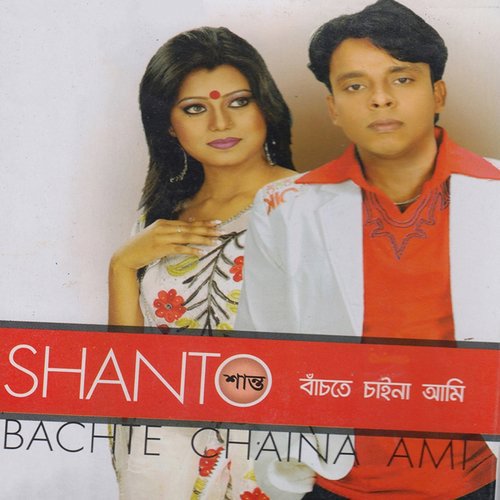 Shanai Baje - Shanto