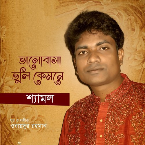 Bhalobasar Emon Jalaton - Shamol