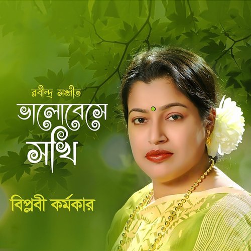 Bhalobeshe Shokhi - Biplobi Karmokar
