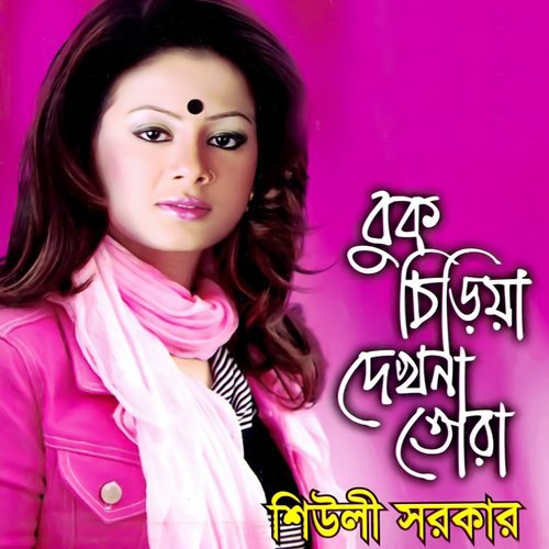 Amar Sukher Nire - Sheuli Sorkar