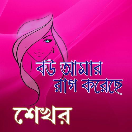 Matir Potol - Shekhor