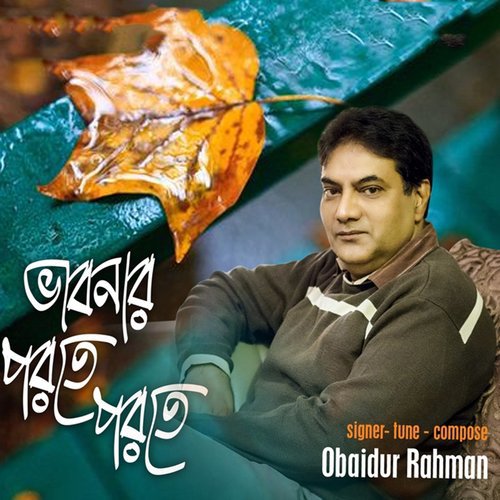 Ami Jene Sune - Obaidur Rahman