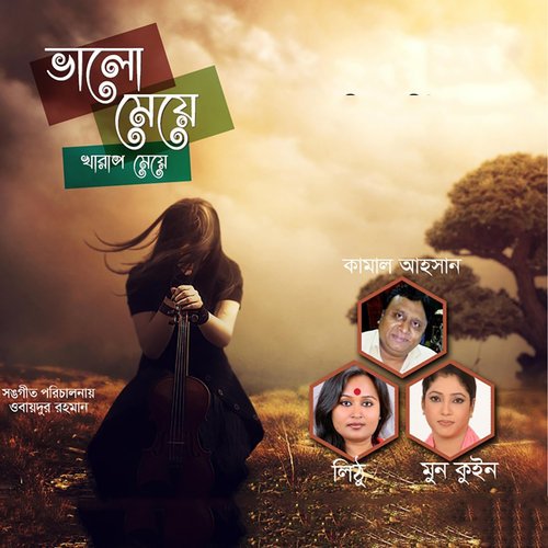 Suronjona - Various Artists