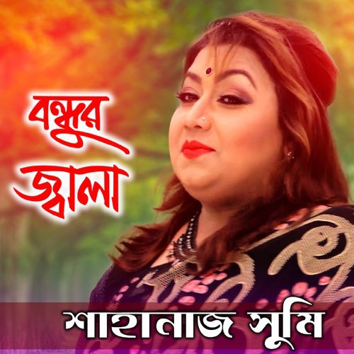 Bondhur Jala - Shahanaz Sumi