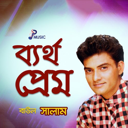 Aj Ami Beche Achi - Baul Salam