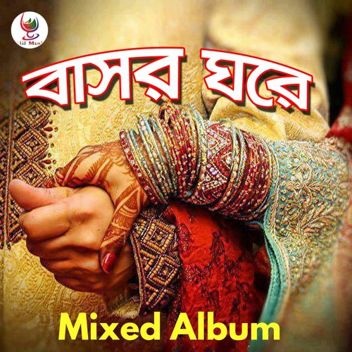 Ami Naika Hote Chai - Various Artists
