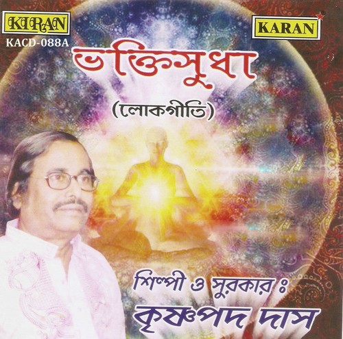 Horinamer Sudhapane - Krishnapada Das