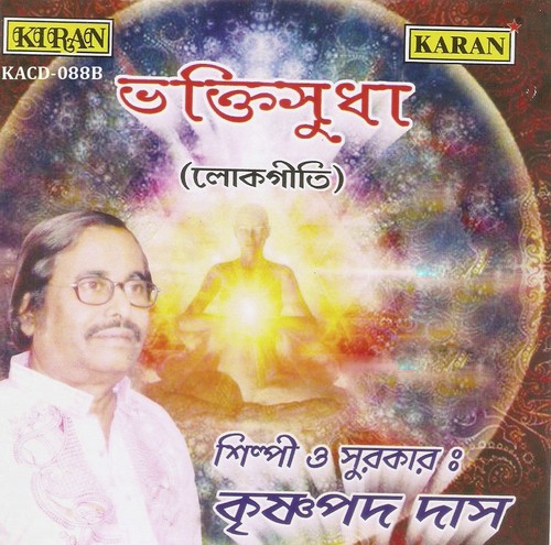 Oi Parer Majhi - Krishnapada Das