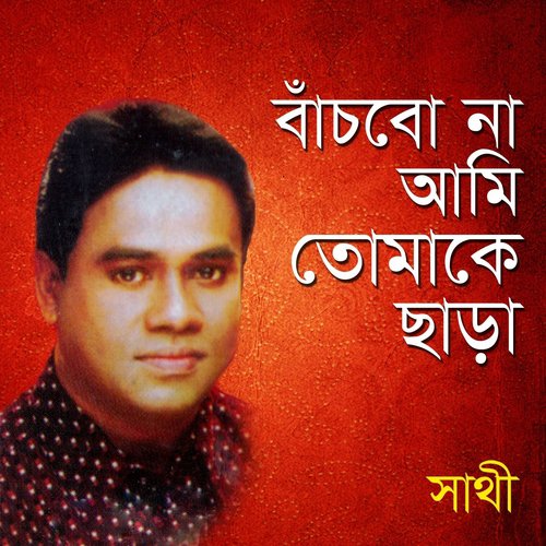 Bolona Sumi - Shathi