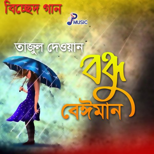 Nithur Bondhu - Tazul Dewan