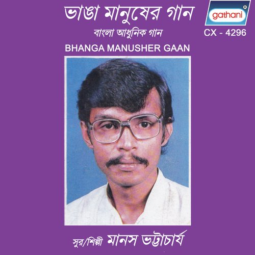 Se Rate Ghum Chilo Na - Manas Bhattacharya