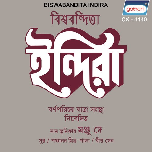 Biswabandita Indira - Nirmal Mukhopadhyay