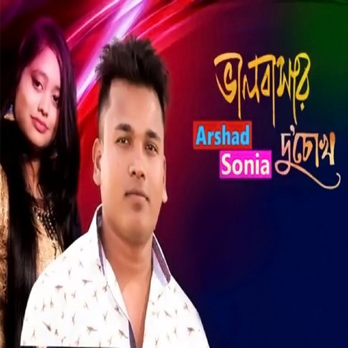 Bhalobasar Du Chokh - Arshad Vuiya, Sonia