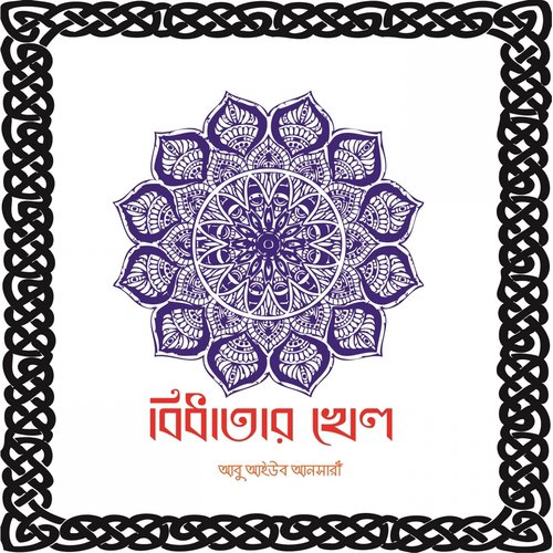 Haiyare Rabba Rabbana - Abu Aiyub Ansari