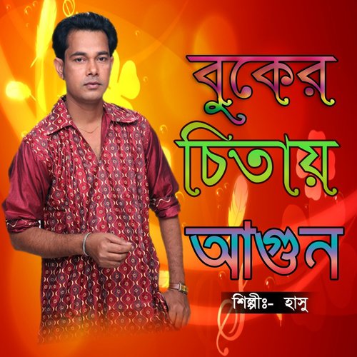 Shathi - Hasu