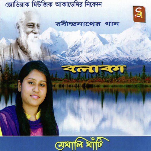 Amar Bela Je Jaay - Meghali Ghati